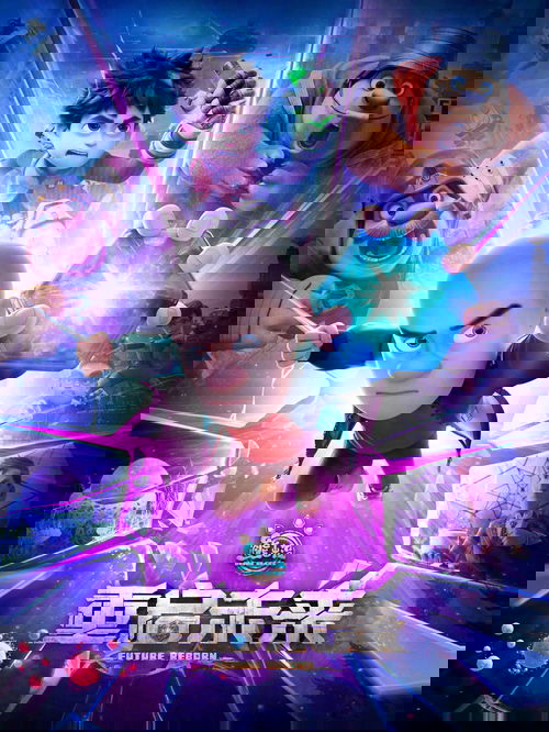 Побег из будущего