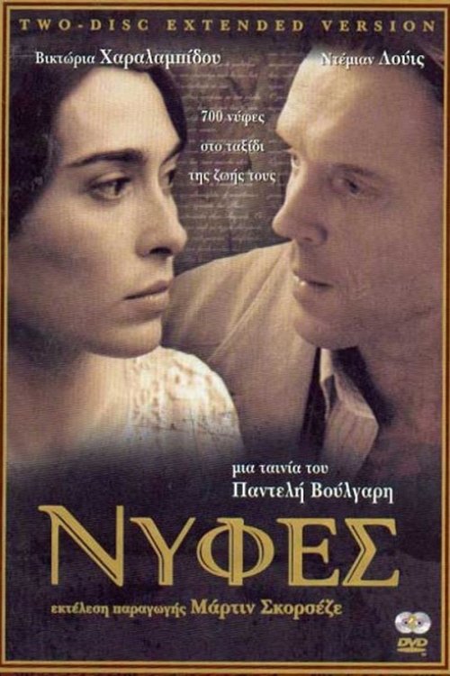 Невесты