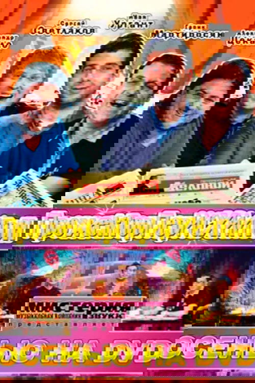 Прожекторперисхилтон