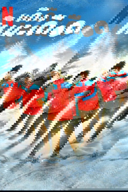 Ледяные горячие парни