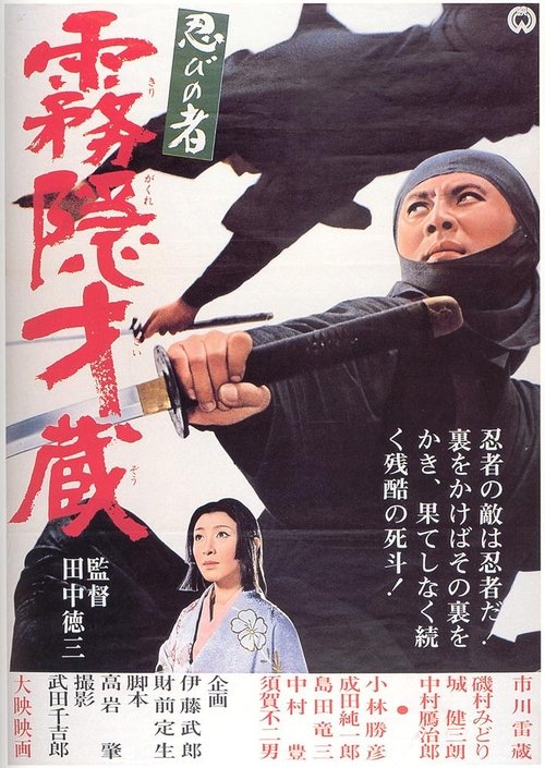 Shinobi no Mono 4: Siege