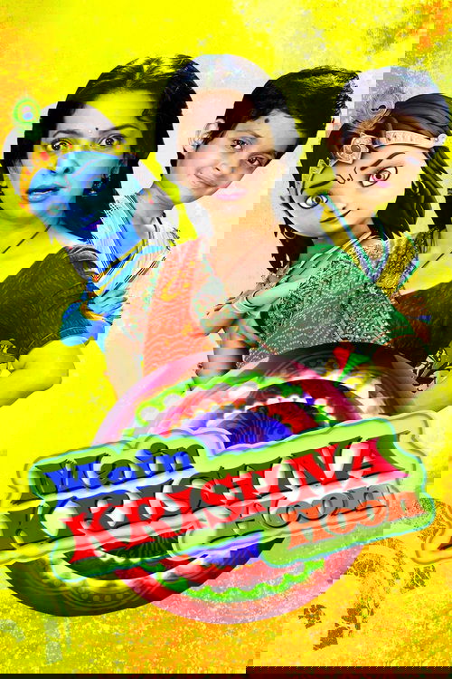 Я – Кришна