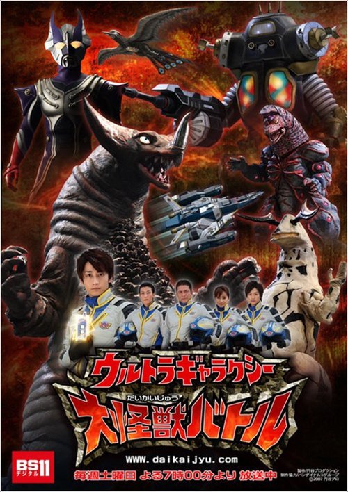 Ultra Galaxy Mega Monster Battle