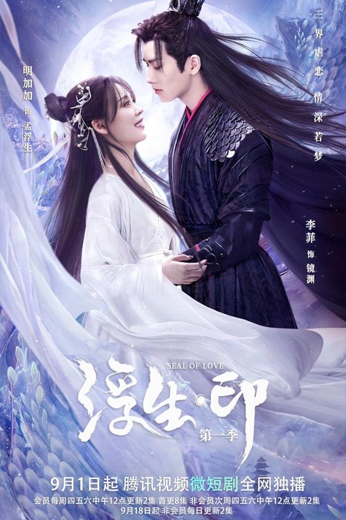 Seal of Love