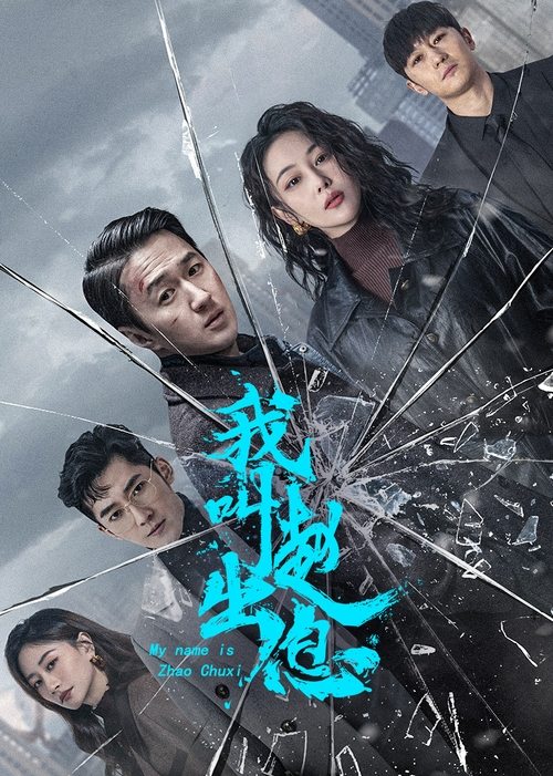 My Name is Zhao Chuxi