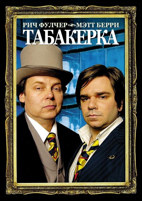 Табакерка
