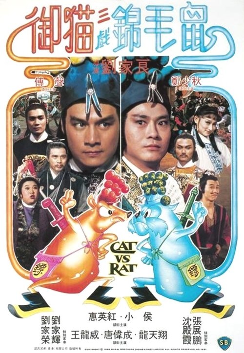 Кот против крысы