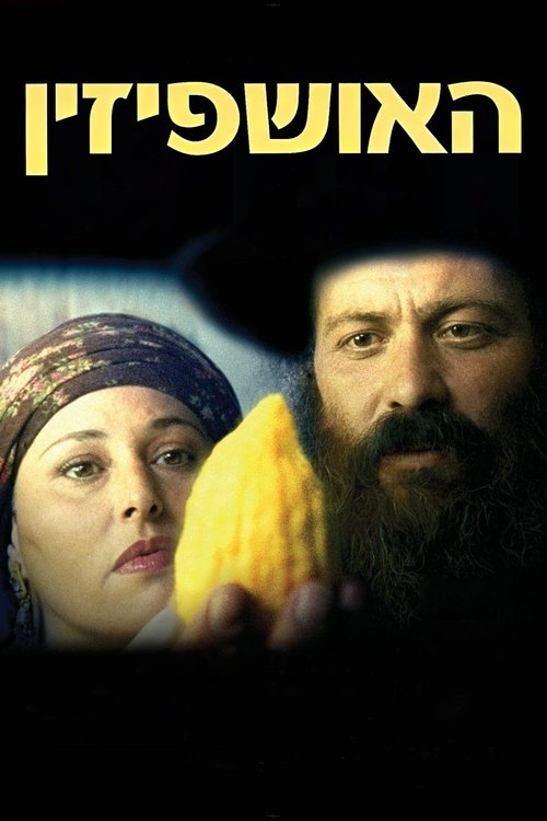 Ушпизин