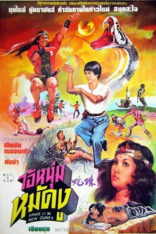 Bruce Lee in New Guinea