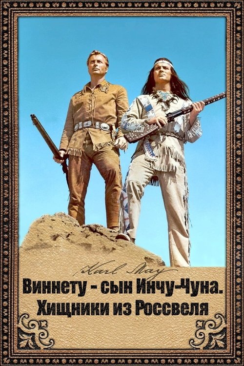 Золото Апачей