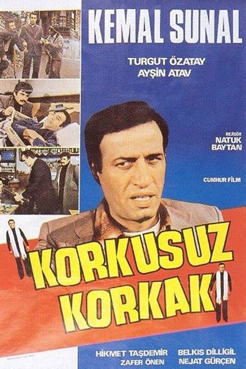 Бесстрашный трус