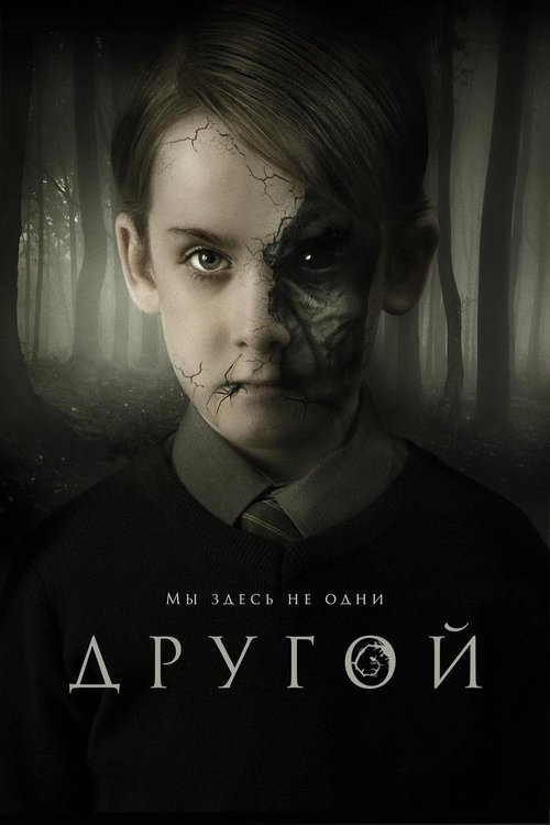 Другой
