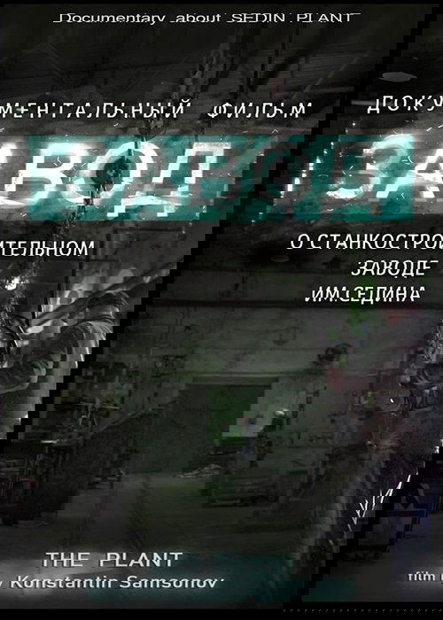 Завод
