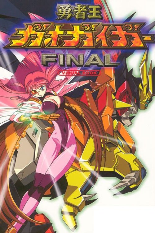 King of the Braves GaoGaiGar FINAL