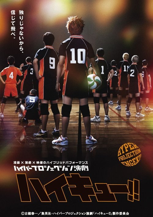 Hyper Projection Play "Haikyū!"