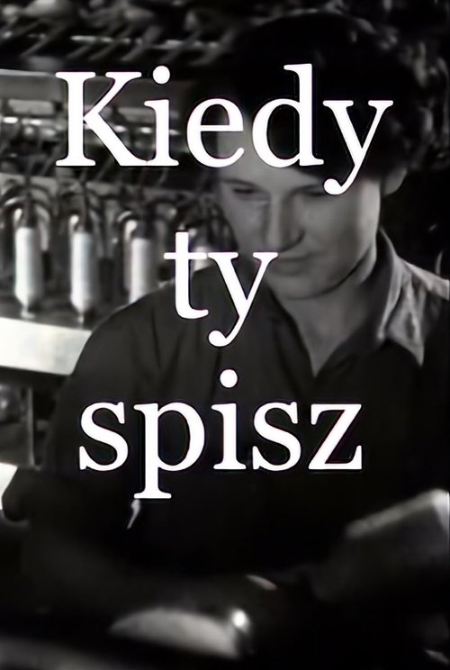 Когда ты спишь