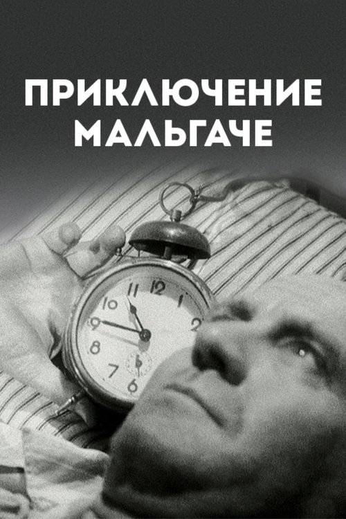 Малагасийская авантюра