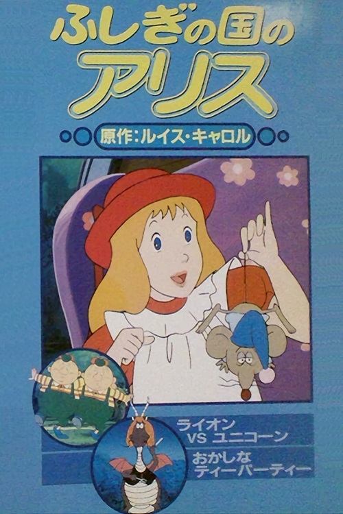 Alice in Wonderland