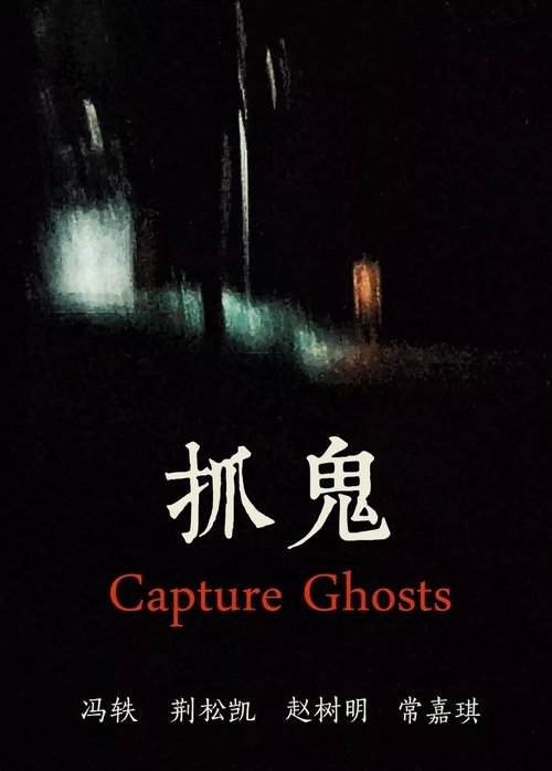 Capture Ghosts