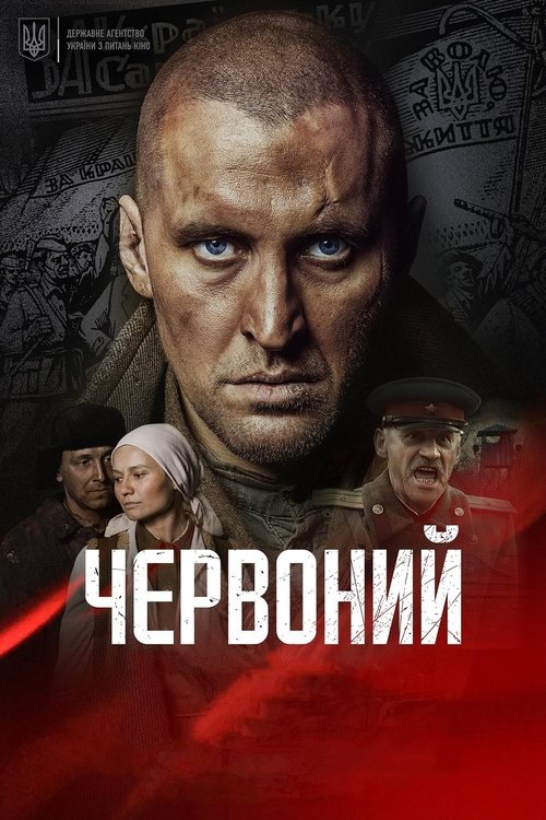 Червоный