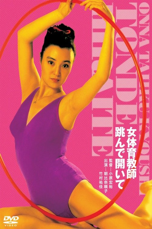 Female Gym Coach: Jump and Straddle