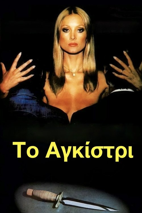Тайна яхты «Айвенго»