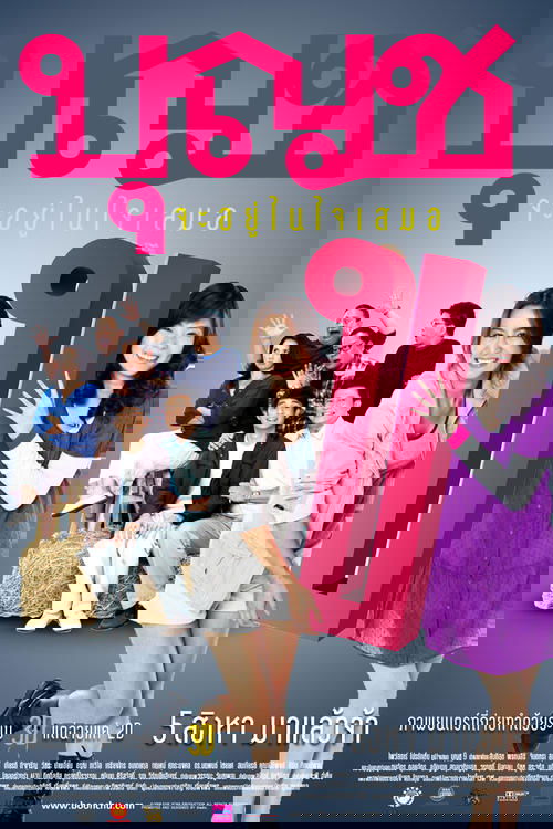 Boonchu 10