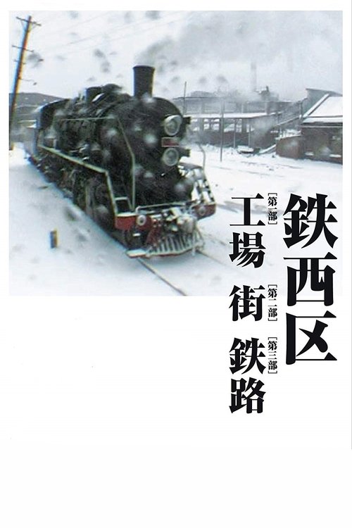Tie Xi Qu: West of the Tracks