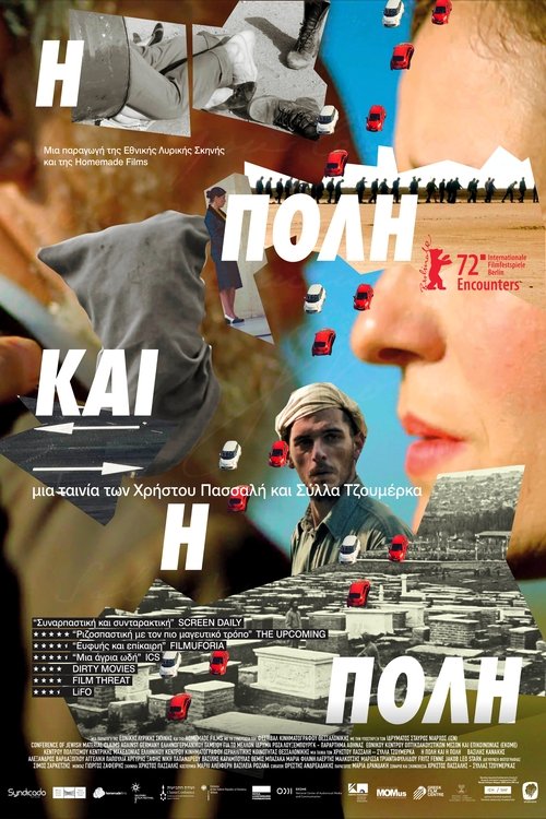 Город и город