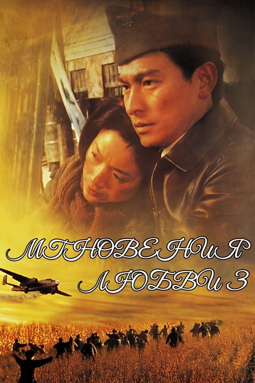 A Moment of Romance III