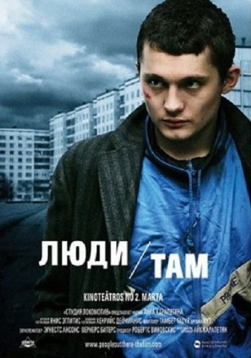 Люди там