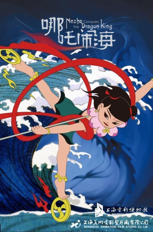 Nezha Conquers the Dragon King