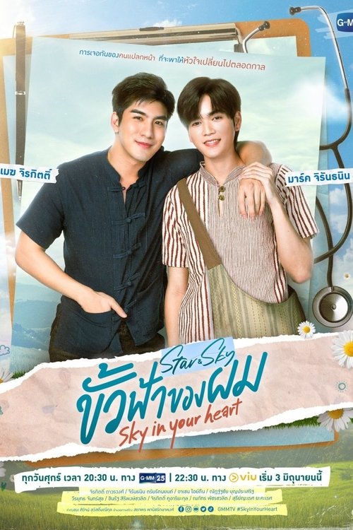 Star and Sky: Sky In Your Heart
