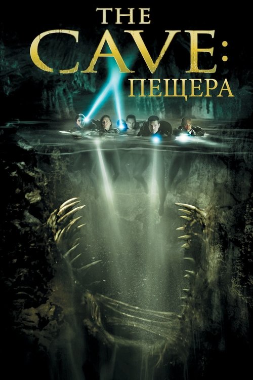 Пещера