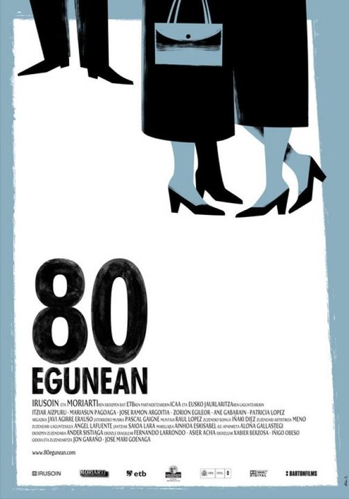 80 дней
