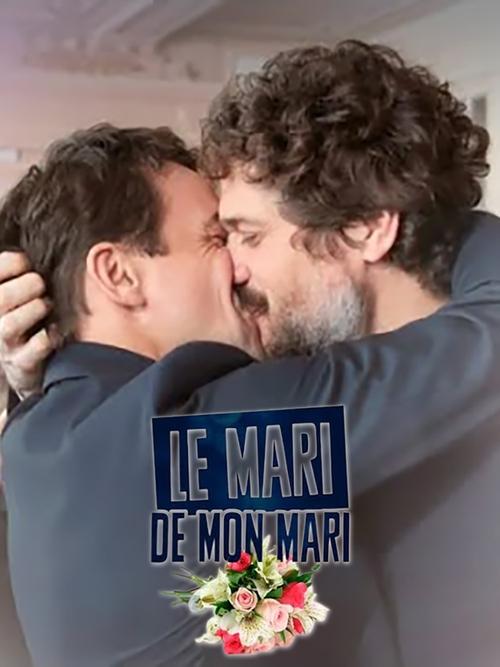 Муж моего мужа