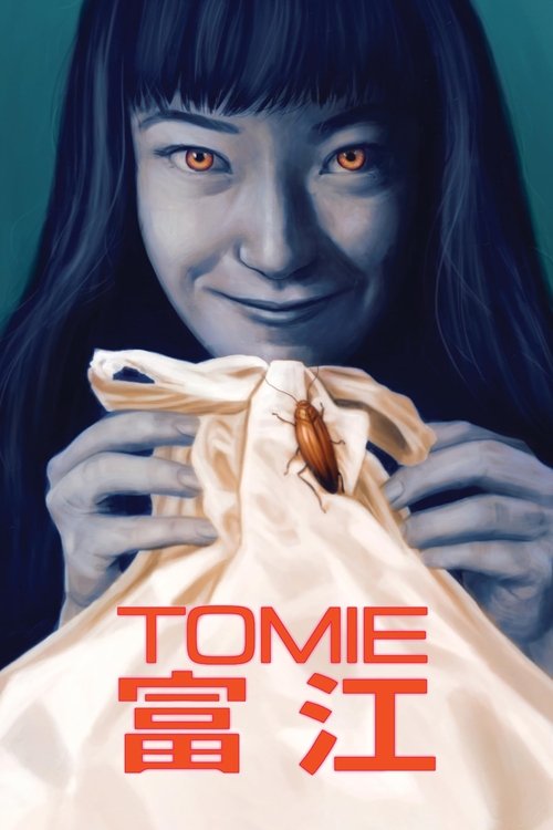 Томиэ