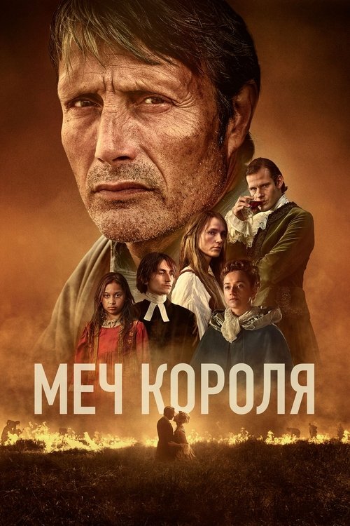 Меч короля