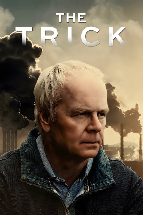 Трюк