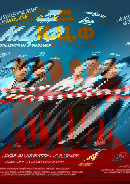 К.Ц.Ф. – Колл-центр на фрилансе
