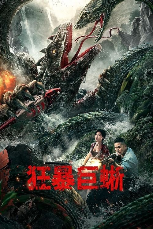 Kuang Bao Ju Xi (2024)