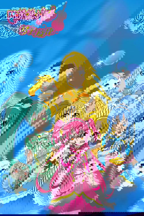 巴啦啦小魔仙之梦幻旋律
