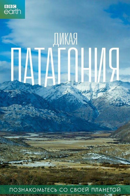 Patagonia: Earth's Secret Paradise