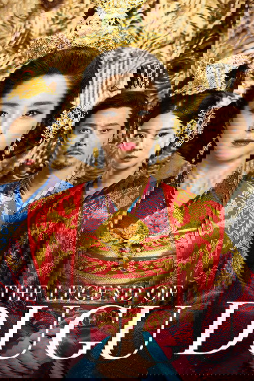 Легенда о Ду Гу