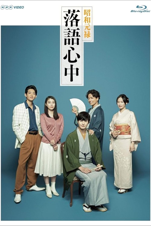 Descending Stories: A Life In Rakugo