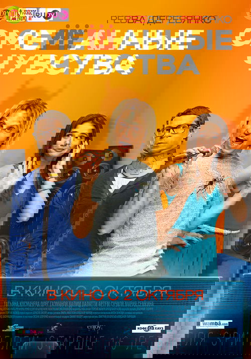 Смешанные чувства