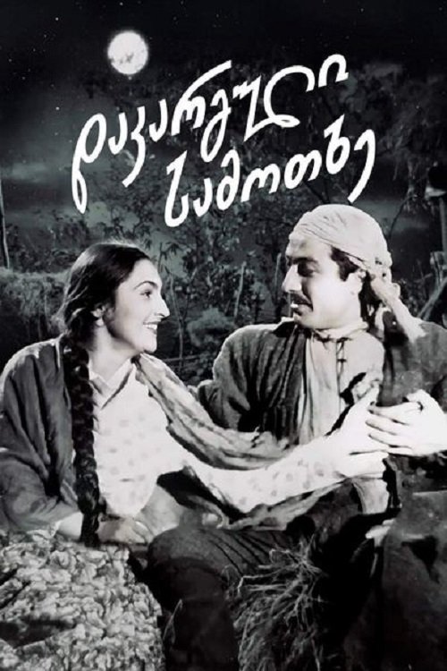 Потерянный рай