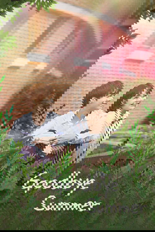 Прощай, лето