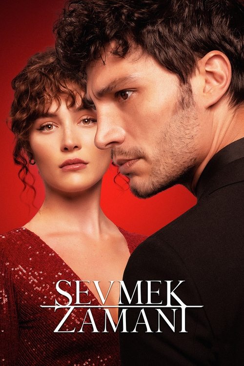 Время любить