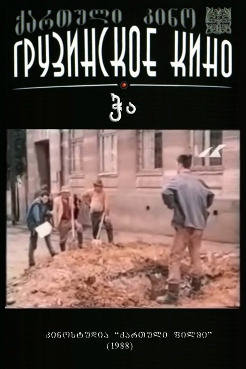 Колодец